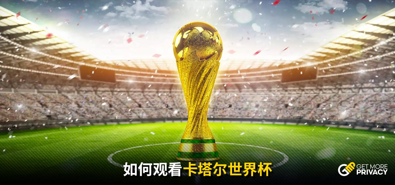 的足坛世界